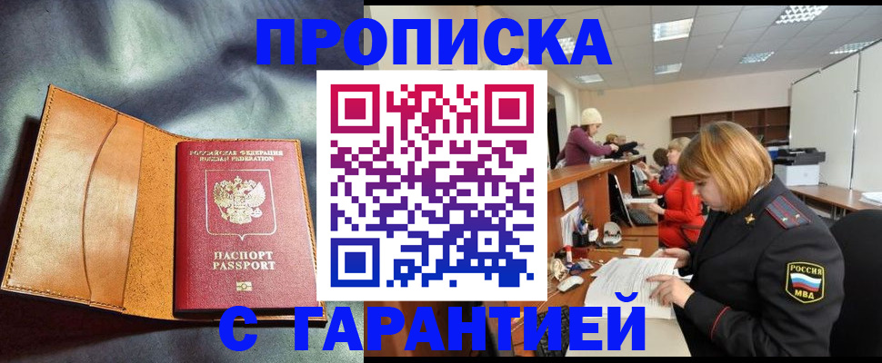 временная регистрация надежно в Башкортостане