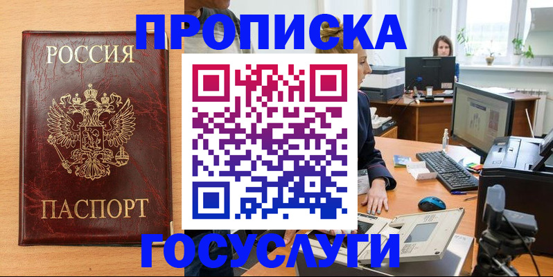 где прописаться в Башкортостане